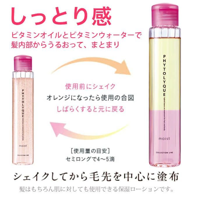 タマリス フィトリーク モイスト 97mL｜美容室専売品のナカノザ