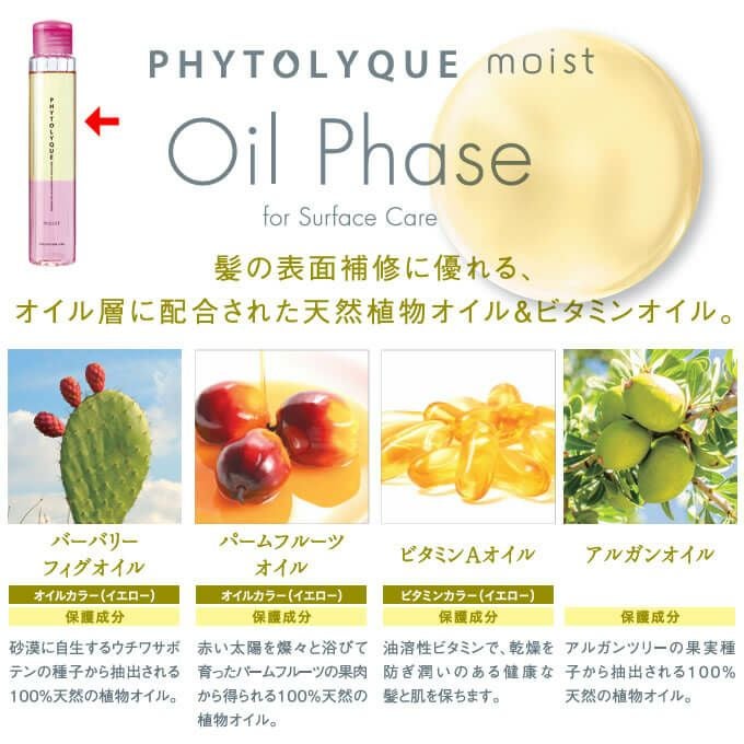 タマリス フィトリーク モイスト 97mL｜美容室専売品のナカノザ