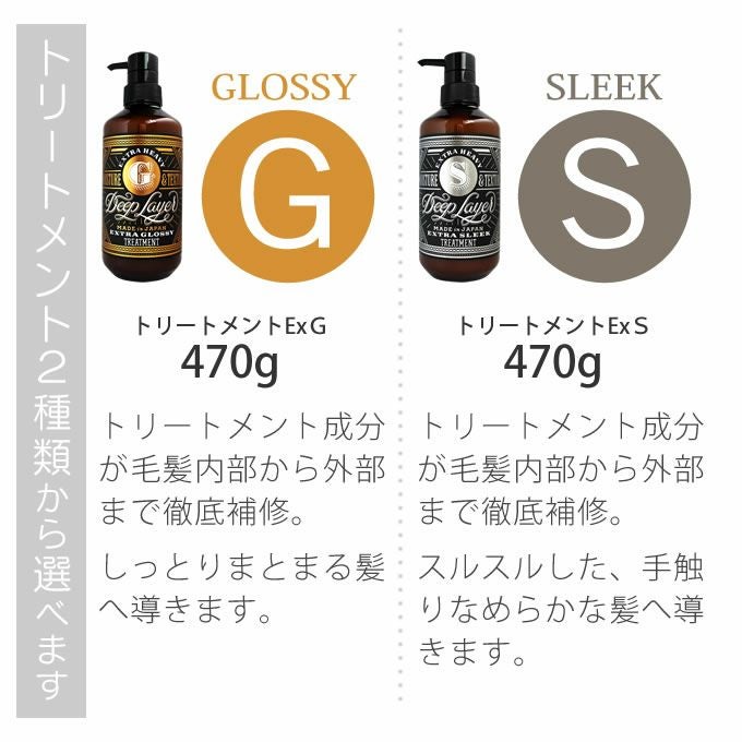 モルトベーネ ディープレイヤー シャンプー 500mL + トリートメント