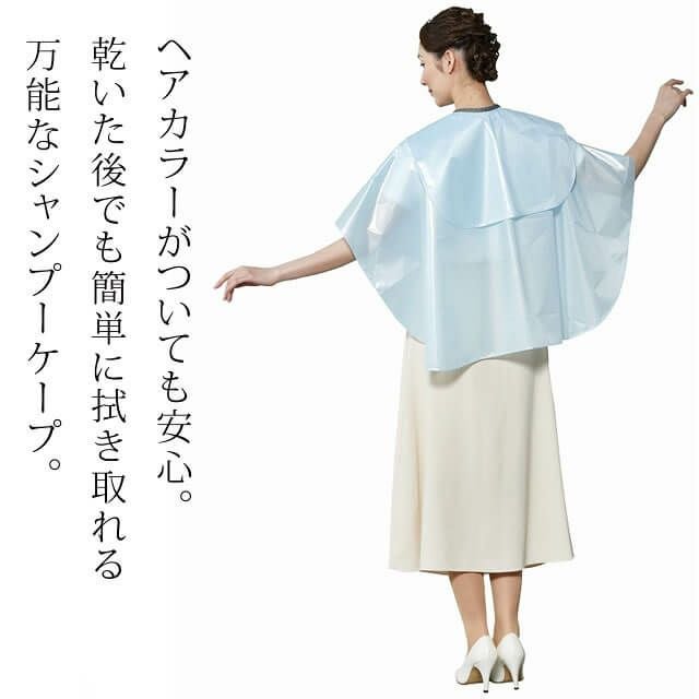 ニューマジカルケープ｜美容室専売品のナカノザダイレクト本店
