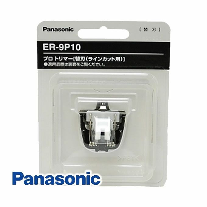 パナソニック プロ トリマー ER-PA10-S用替刃 ER-9P10 ラインカット用