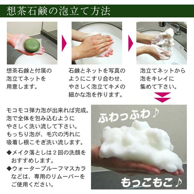 お茶の洗顔石鹸 想茶石鹸 100g×2個セット｜美容室専売品のナカノザ
