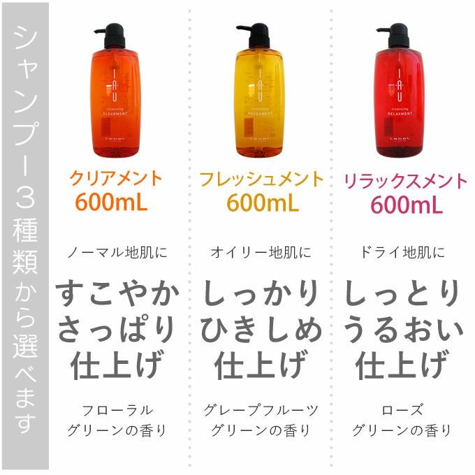ルベル イオ クレンジング＜シャンプー＞ ＆ クリーム＜トリートメント