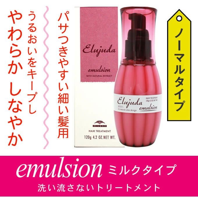 ☆ ミルボン ディーセス エルジューダ エマルジョン 120g ×2個セット