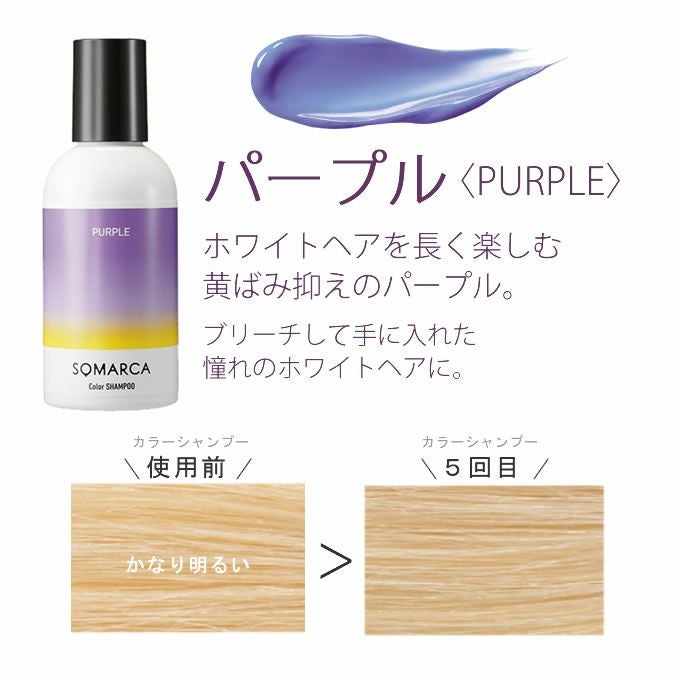 SOMARCA カラーシャンプー・トリートメント 6点 Amazon | ホーユー ソマルカ カラーシャンプー 150ml + カラーチャージ