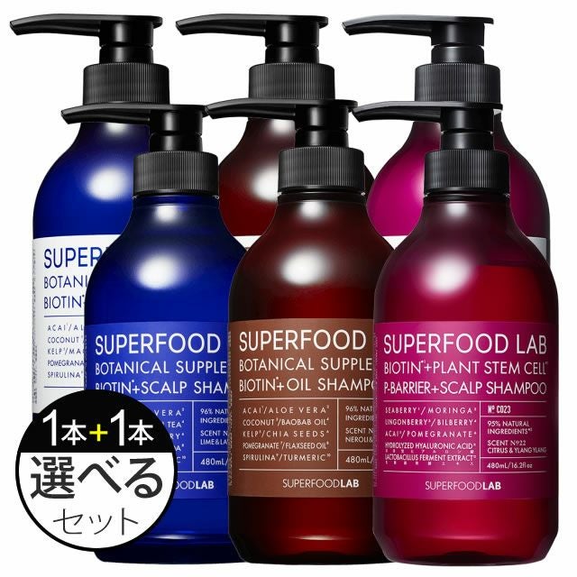 スーパーフードラボ シャンプー + トリートメント 各480mL(g) 選べる