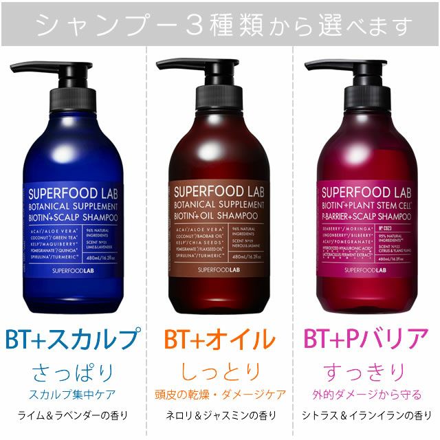 スーパーフードラボ シャンプー + トリートメント 各480mL(g) 選べる