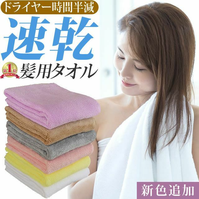 毛髪診断士が美髪のためだけに開発したヘアドライタオル soin for hair