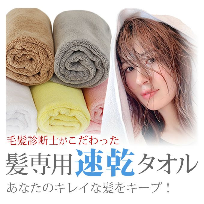 毛髪診断士が美髪のためだけに開発したヘアドライタオル soin for hair