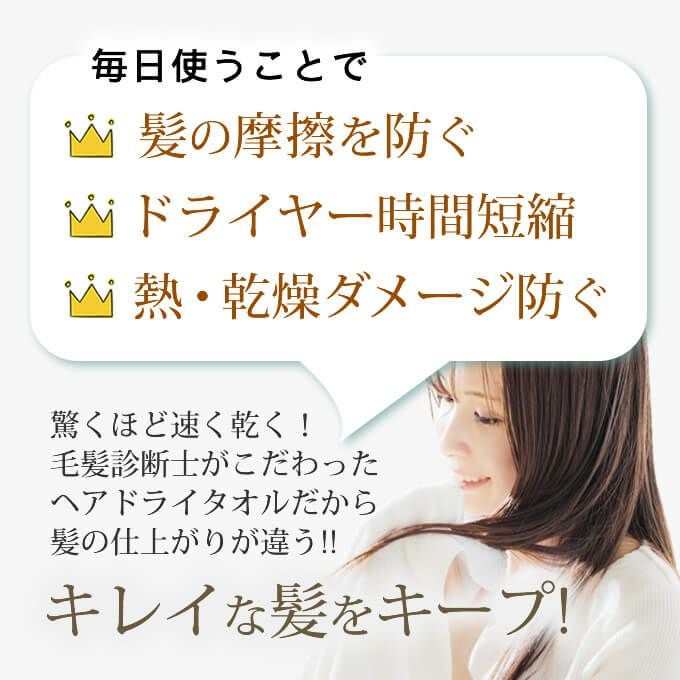 毛髪診断士が美髪のためだけに開発したヘアドライタオル soin for hair