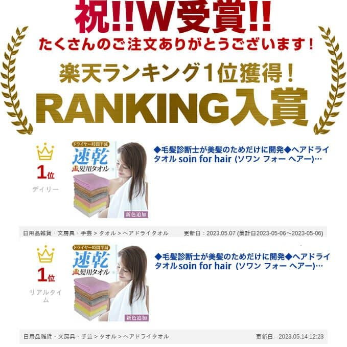 毛髪診断士が美髪のためだけに開発したヘアドライタオル soin for hair