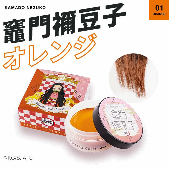ビナ薬粧 鬼滅の刃 スタイリング カラーワックス 50g｜美容室専売品の