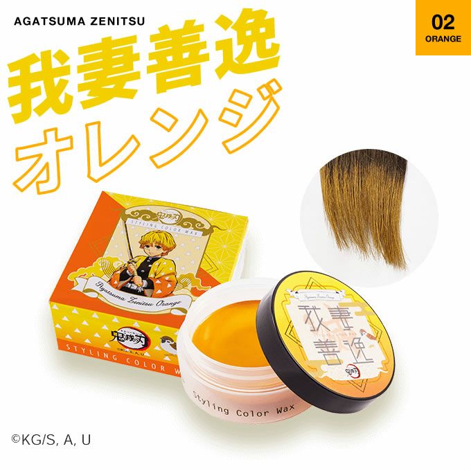 ビナ薬粧 鬼滅の刃 スタイリング カラーワックス 50g｜美容室専売品の