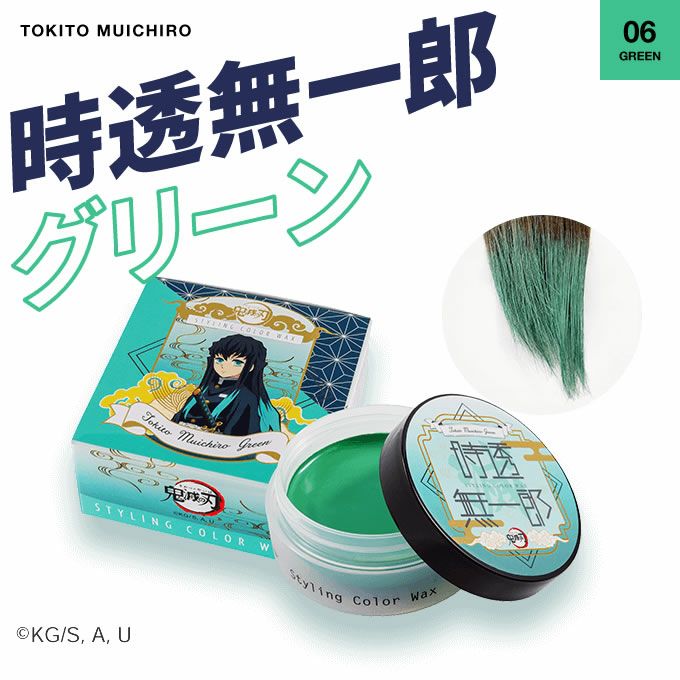 ビナ薬粧 鬼滅の刃 スタイリング カラーワックス 50g｜美容室専売品の