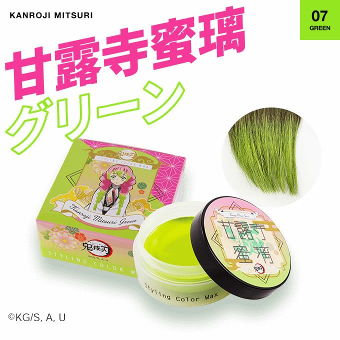 ビナ薬粧 鬼滅の刃 スタイリング カラーワックス 50g｜美容室専売品の