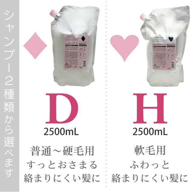 ミルボン ジェミールフラン シャンプー 2500mL(詰替) + ヘア