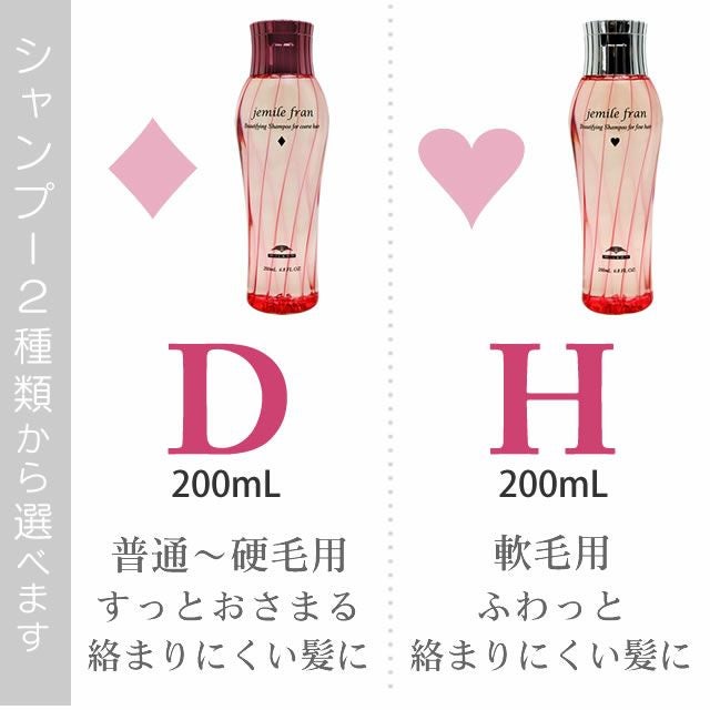 ミルボン ジェミールフラン シャンプー 200mL + ヘアトリートメント