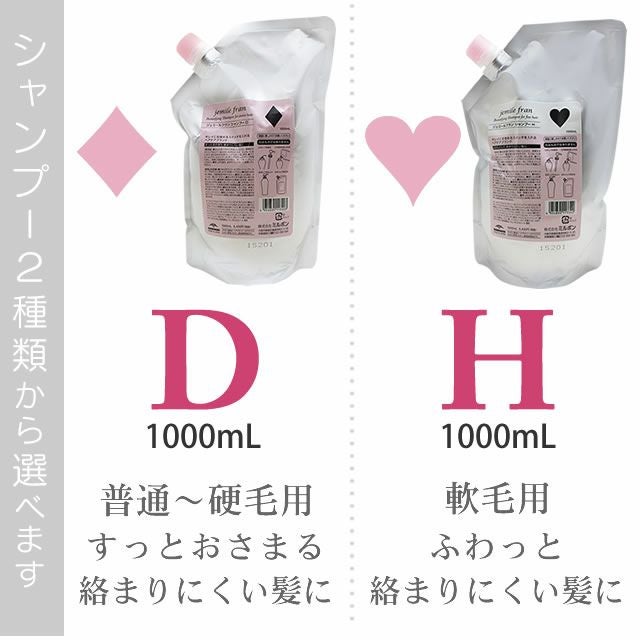 ミルボン ジェミールフラン シャンプー 1000mL(詰替) + ヘア