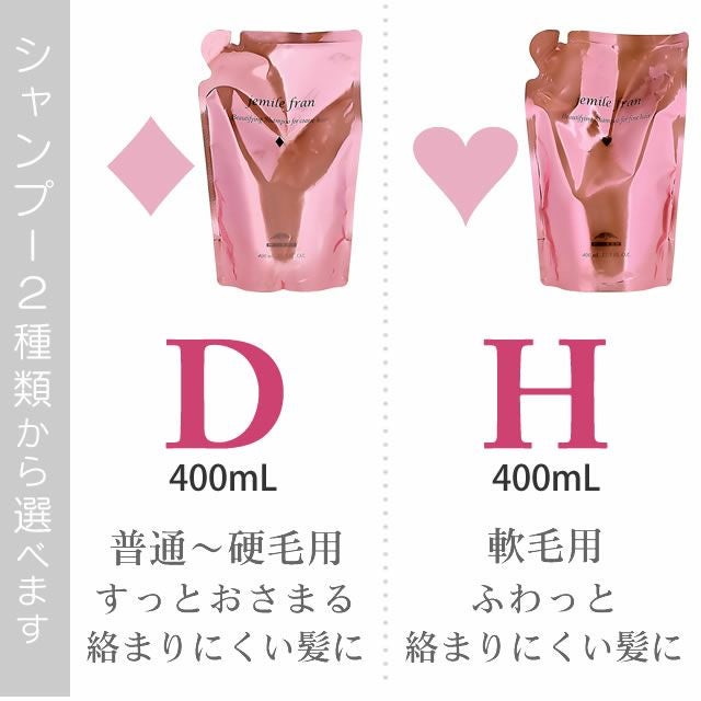 ミルボン ジェミールフラン シャンプー 400mL(詰替) + ヘア