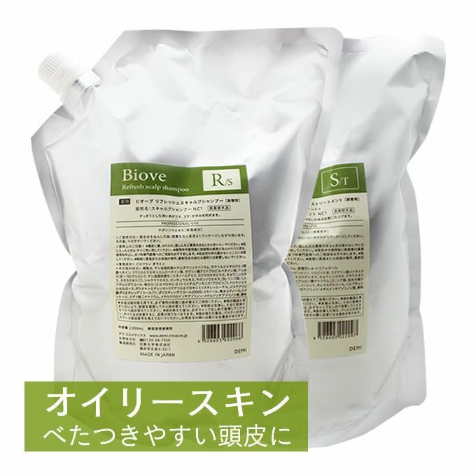 デミ ビオーブ リフレッシュスキャルプ シャンプー 2000mL(詰替) + スキャルプリラックス トリートメント 2000g(詰替) オイリースキン[脂性肌]用