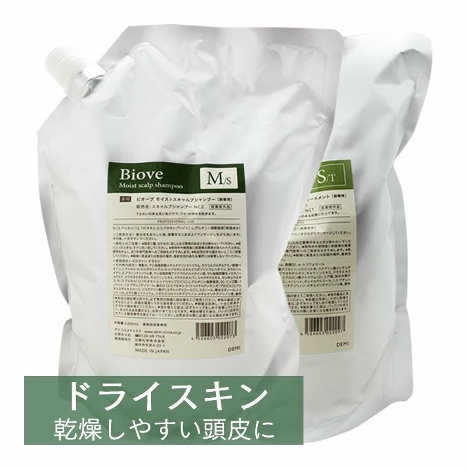 デミ ビオーブ モイストスキャルプシャンプー 2000mL(詰替) + スキャルプリラックス トリートメント 2000g(詰替) ドライスキン[乾燥肌]用