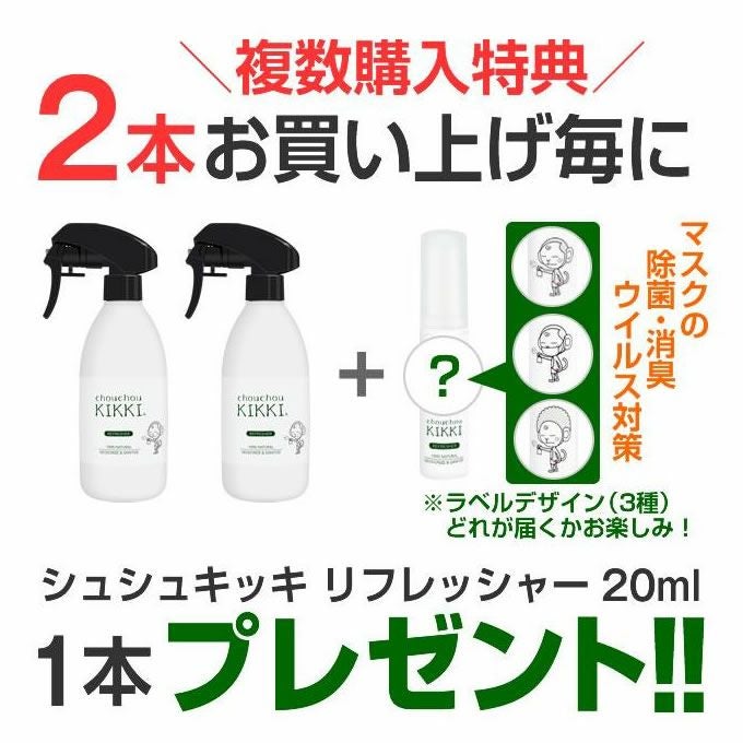 シュシュキッキ ＜リフレッシャー・消臭ミスト＞ 300mL｜美容室専売品