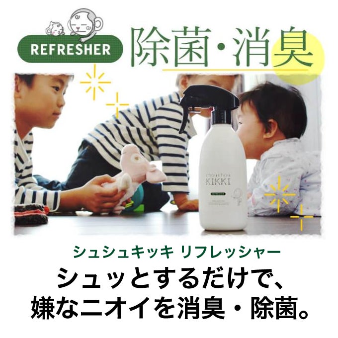 シュシュキッキ ＜リフレッシャー・消臭ミスト＞ 300mL｜美容室専売品