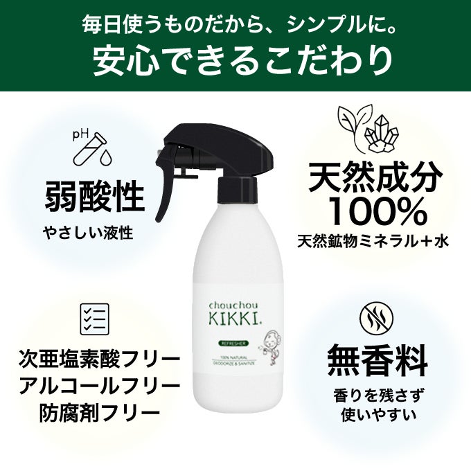 シュシュキッキ ＜リフレッシャー・消臭ミスト＞ 300mL｜美容室専売品