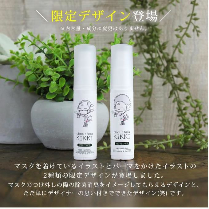 シュシュキッキ ＜リフレッシャー・消臭ミスト＞ 20mL (携帯サイズ