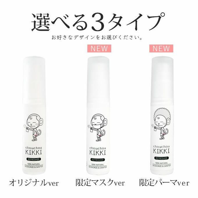 シュシュキッキ ＜リフレッシャー・消臭ミスト＞ 20mL (携帯サイズ