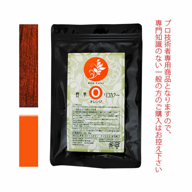 野草・リコリスカラー ブレンドカラー ≪オレンジII≫ 100g (染毛剤