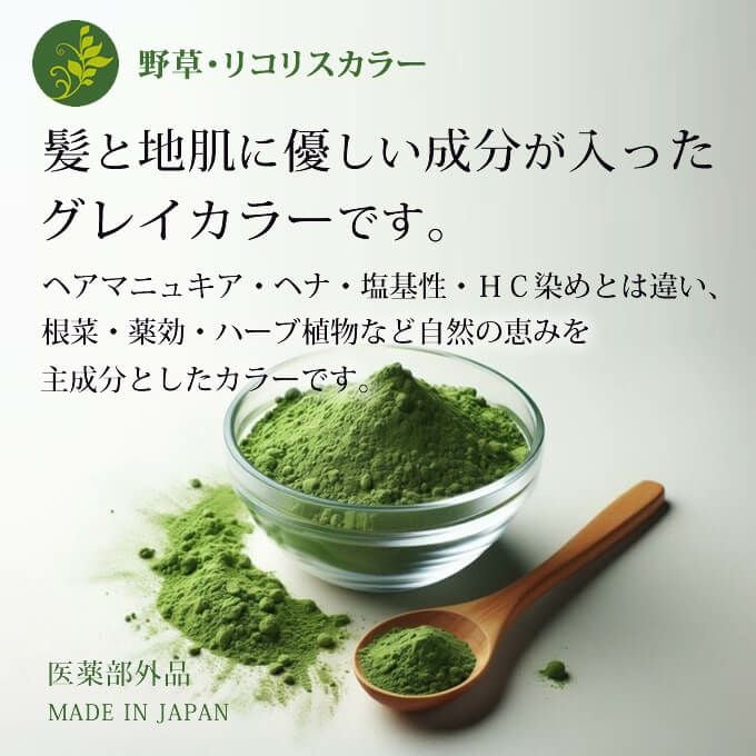 野草・リコリスカラー ブレンドカラー ≪オレンジII≫ 100g (染毛剤