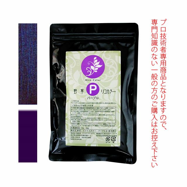 野草・リコリスカラー ブレンドカラー ≪グリーンI≫ 100g (染毛剤