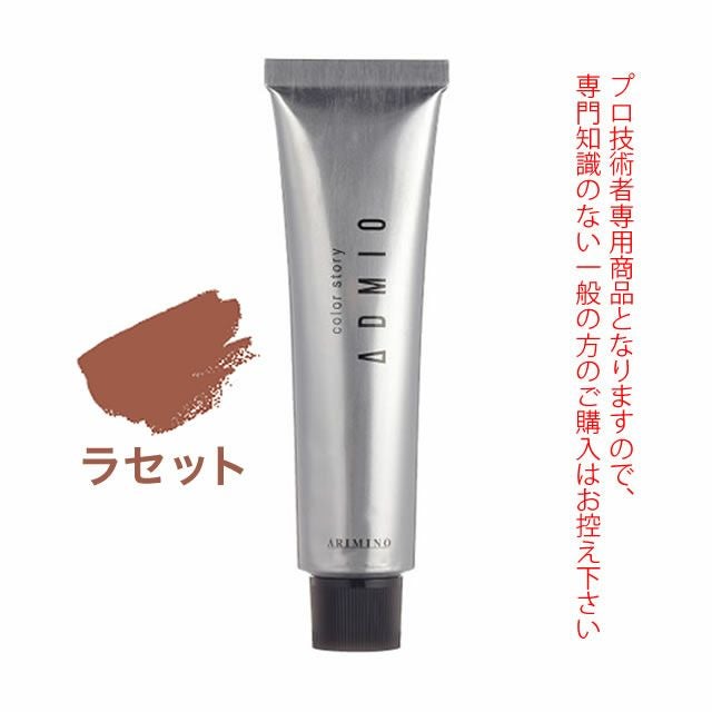 アリミノ カラーストーリー アドミオ＜第1剤＞ ラセット 90g 医薬部外