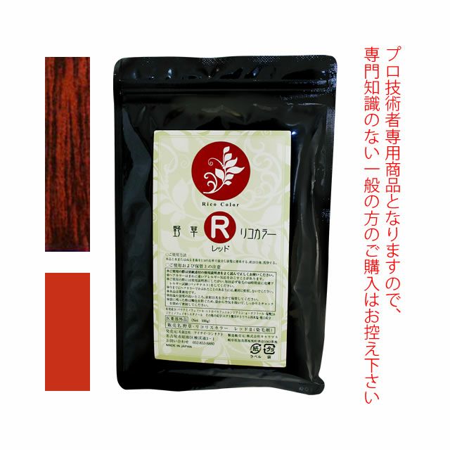野草・リコリスカラー ブレンドカラー ≪レッドII≫ 100g (染毛剤