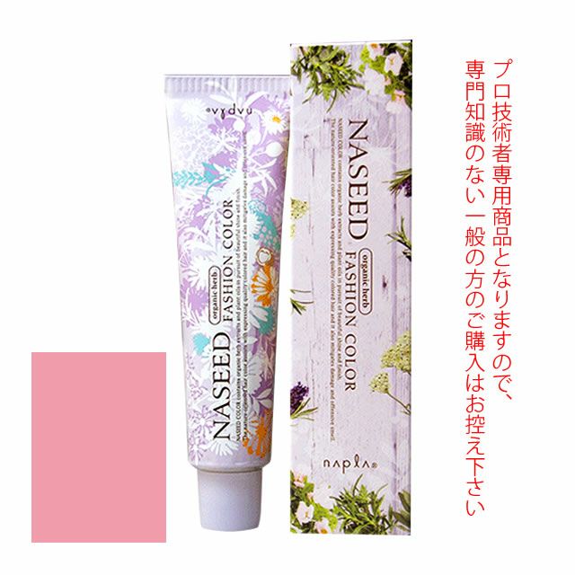 ナプラ ナシードファッションカラー＜ファッションシェード＞ MIX 80g