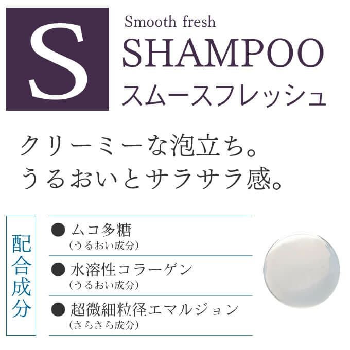 タマリス ラクレア オー スムースフレッシュ シャンプー S 200mL｜美容