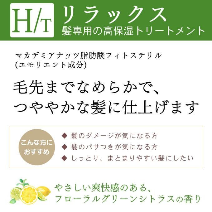 デミ ビオーブ ヘアリラックストリートメント 240g｜美容室専売品の