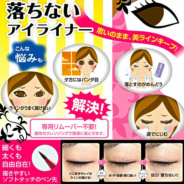 ビナ薬粧 スタイリング アイライナー (ブラック)｜美容室専売品の