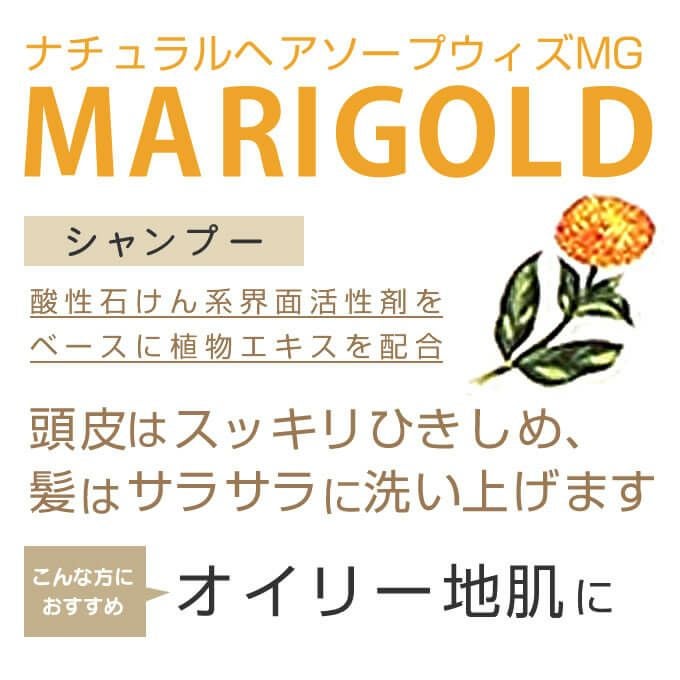 ルベル ナチュラル ヘアソープ(NHS)ウィズ MG マリーゴールド 240mL
