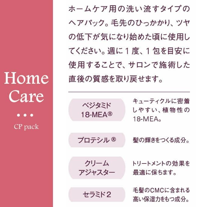 ナンバースリー ルファルデ CPパック ＜ヘアパック＞ 12g×4包｜美容室