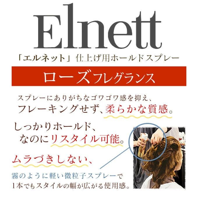 ロレアル エルネット サテンN ＜ローズフレグランス＞ 207g｜美容室
