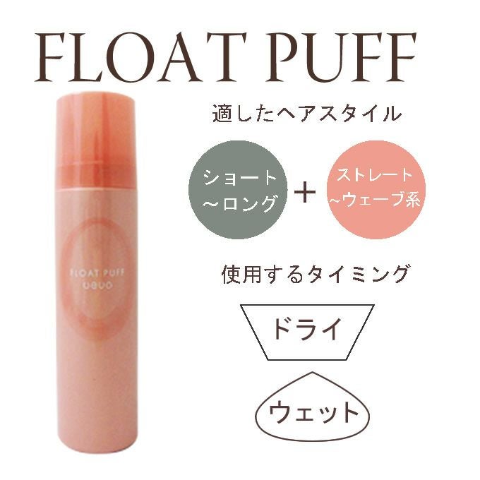 デミ ウェーボ フロートパフ 200g｜美容室専売品のナカノザダイレクト本店