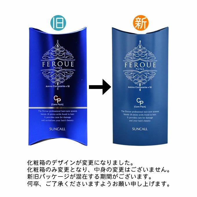 サンコール フェルエ ケアパック 15g×3個入り｜美容室専売品のナカノザ