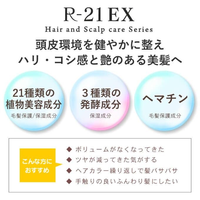 サンコール R-21 トリートメント EX 500g｜美容室専売品のナカノザ
