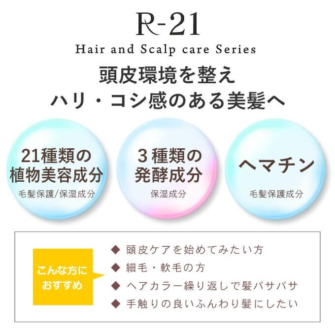 サンコール R-21 シャンプー 500mL｜美容室専売品のナカノザダイレクト本店