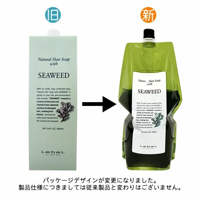 ルベル ナチュラル ヘアソープ(NHS)ウィズ SW シーウィード 1600mL