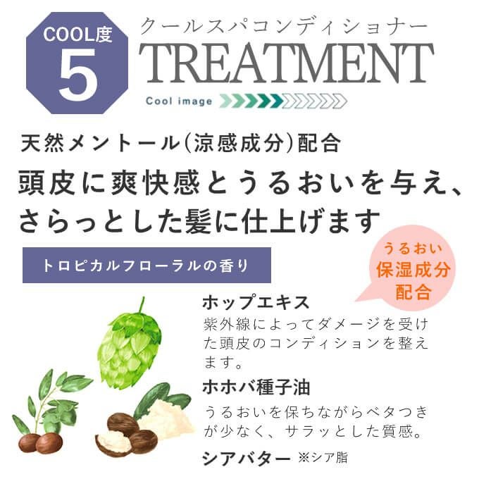 サンコール 2025 ミントベル MV クールスパコンディショナー 550mL