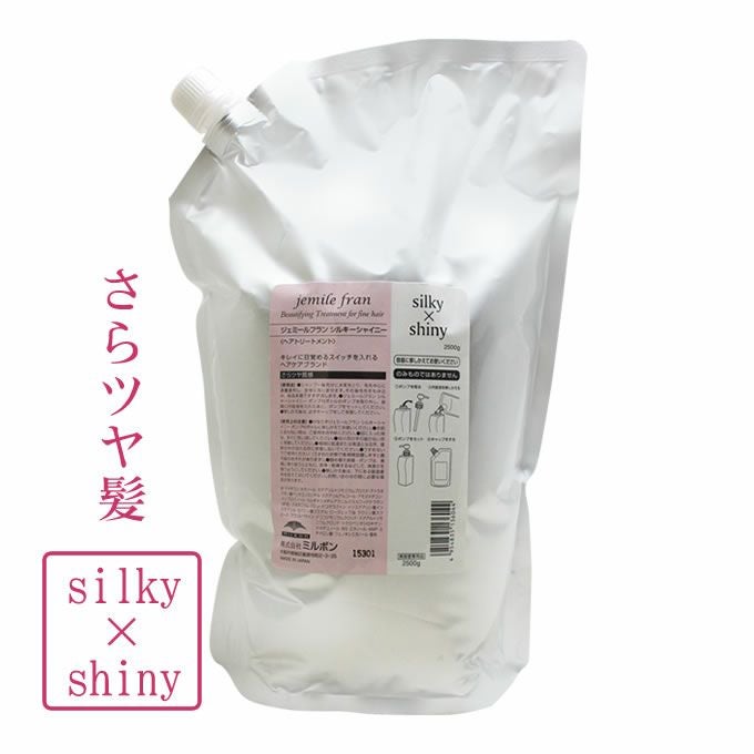 ミルボン ジェミールフラン シルキーシャイニー (ヘアトリートメント) 2500g (詰替)