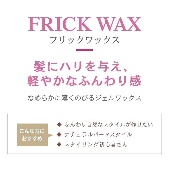 ミルボン ニゼル フリックワックス 80g｜美容室専売品のナカノザ